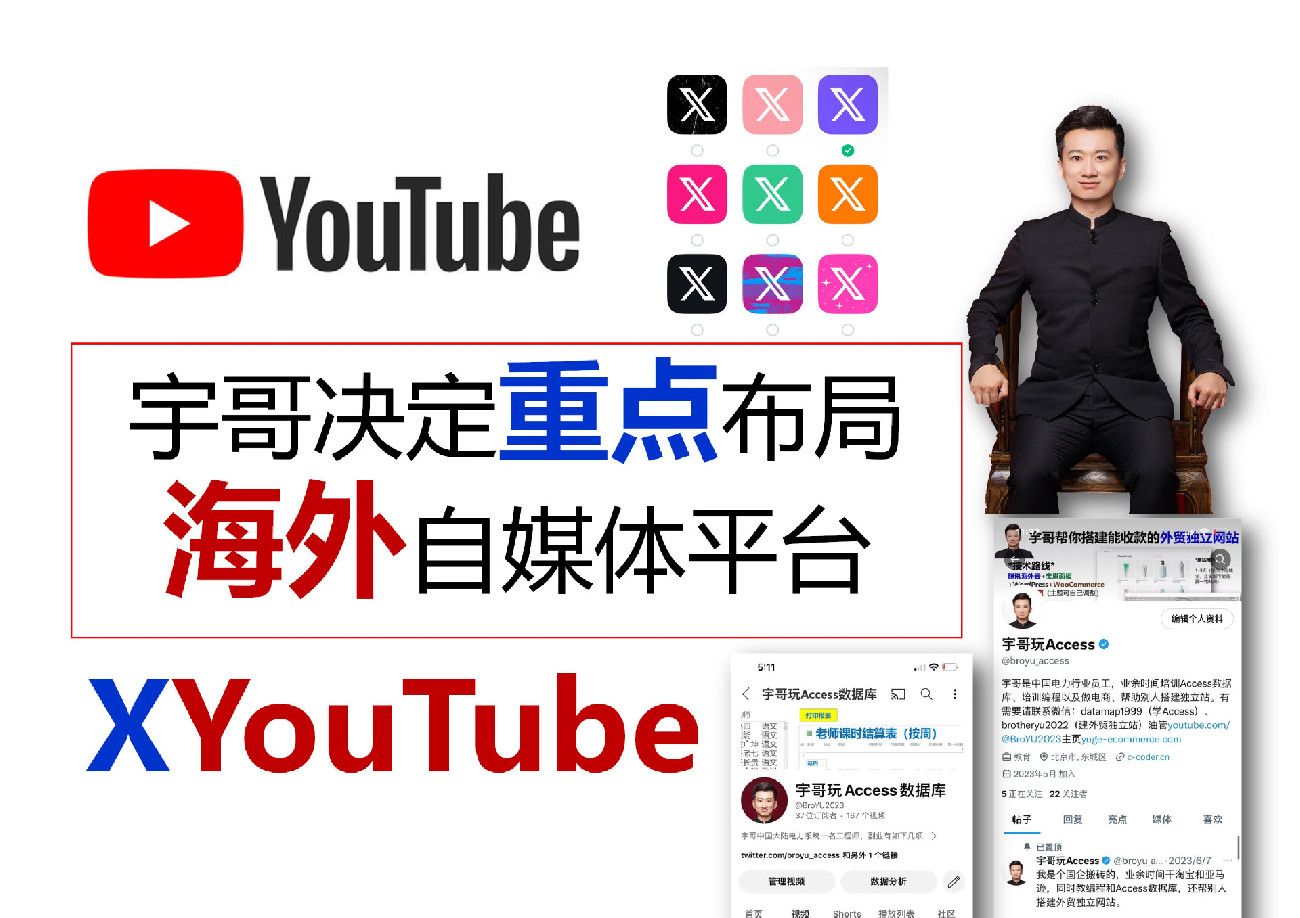 国内自媒体平台坑很多，今后我决定重点布局X和YouTube了